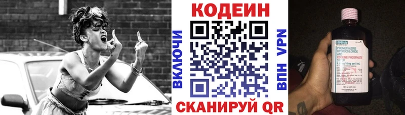Кодеиновый сироп Lean напиток Lean (лин)  сколько стоит  Приволжск 